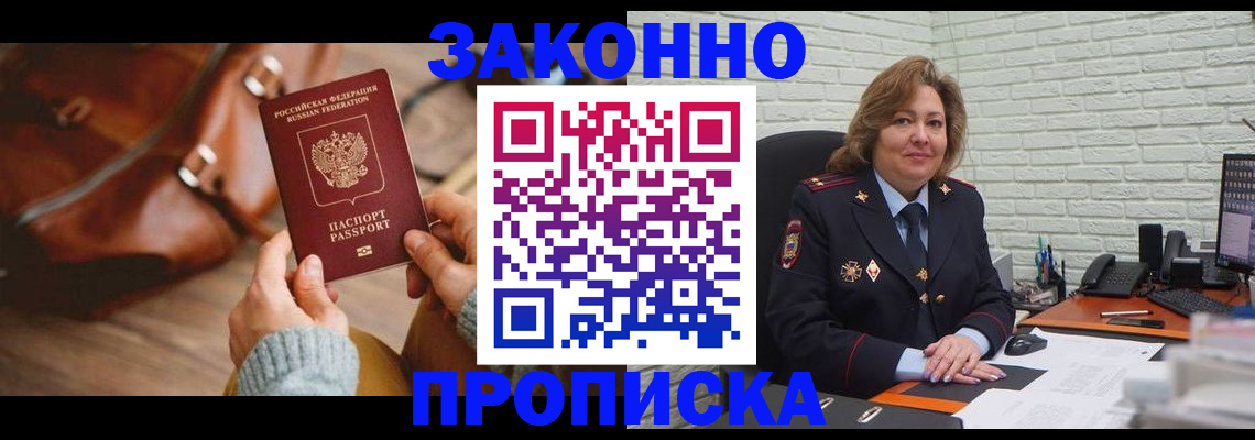 временная регистрация законно в Биробиджане