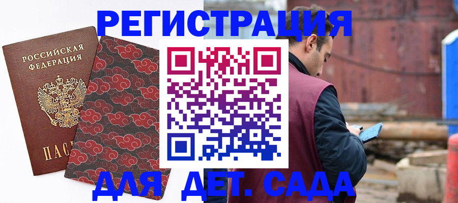 прописка поиск в Биробиджане