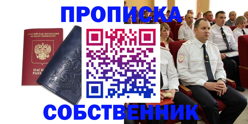 где прописаться в Биробиджане